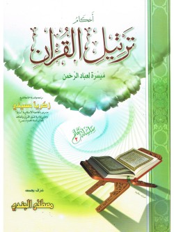 Ahkaam Tarteelul Quran (Arabic)